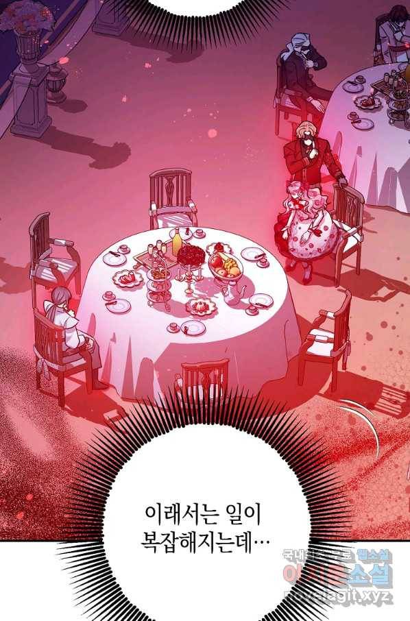 폭군의 신경안정제 58화 25