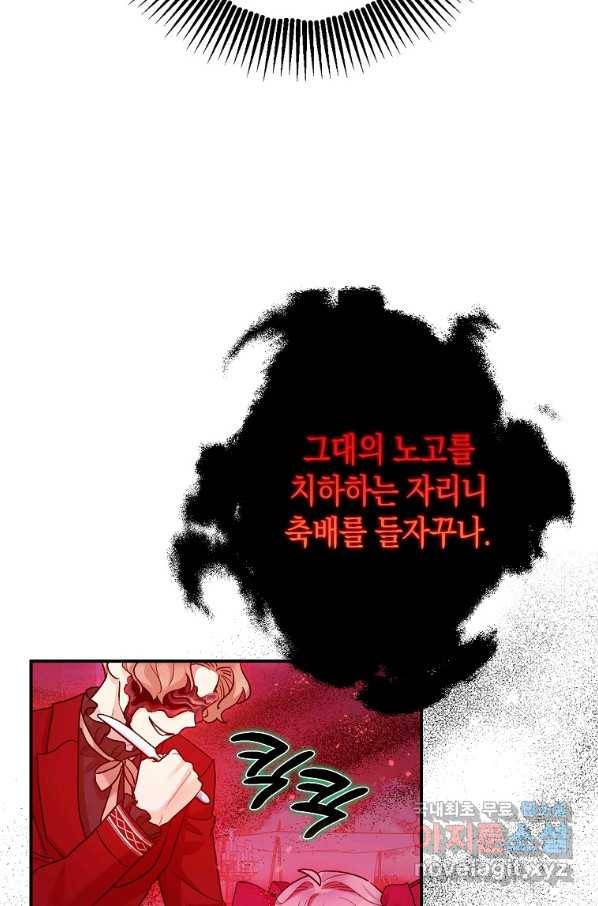 폭군의 신경안정제 58화 26