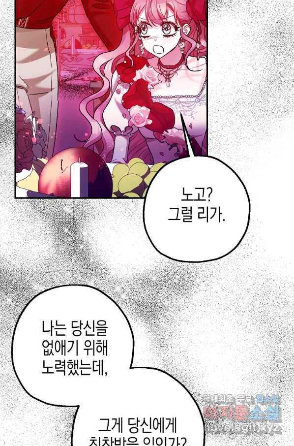 폭군의 신경안정제 58화 27