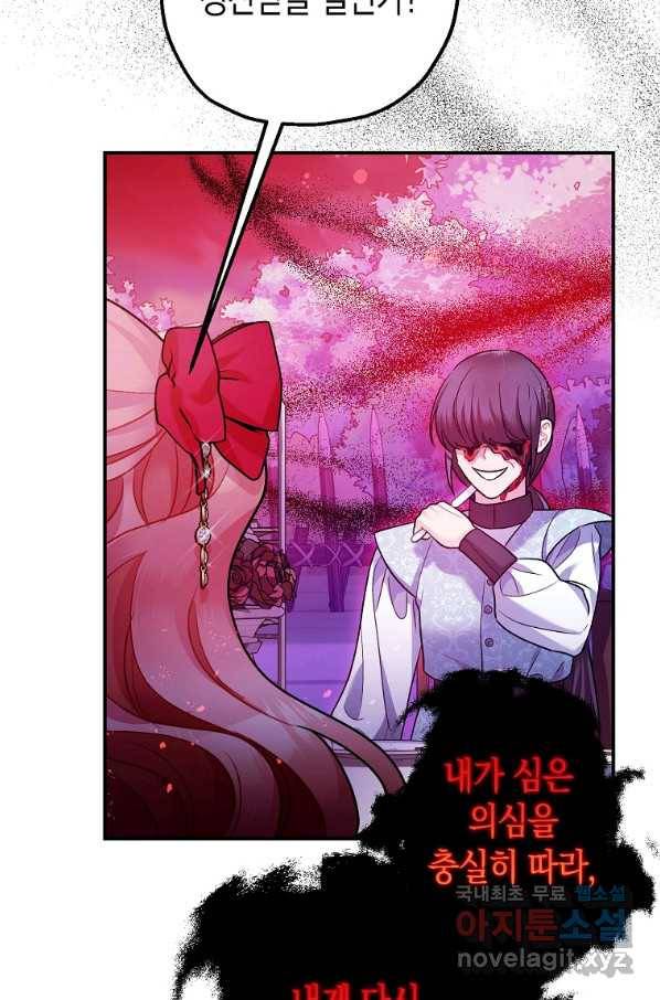 폭군의 신경안정제 58화 28