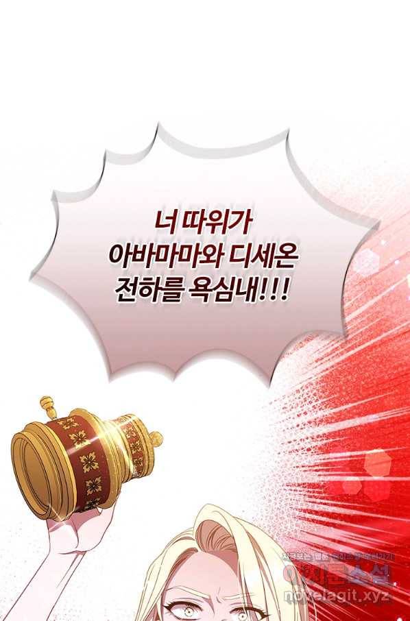 아이딘 58화 30