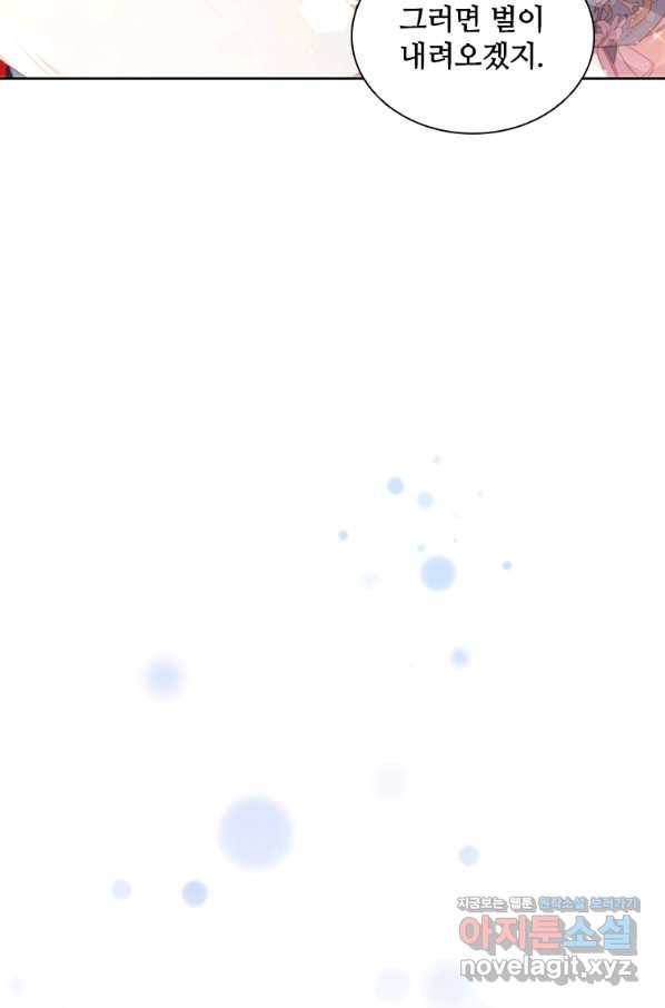 아이딘 58화 79