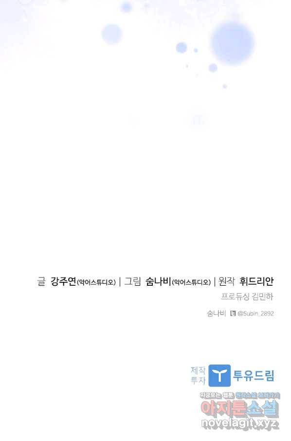 아이딘 58화 89