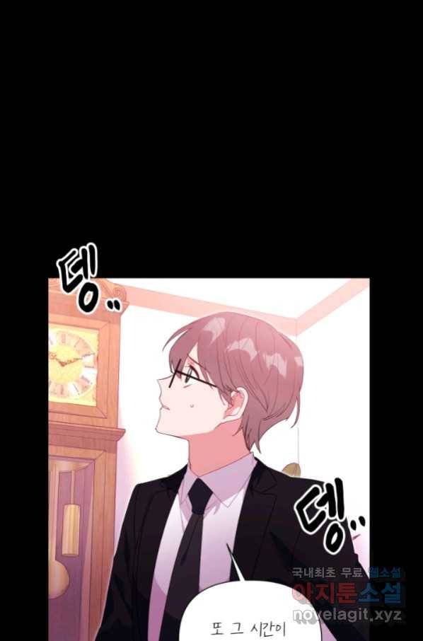 내게 딱인 너 52화 1