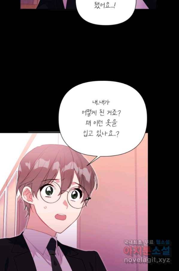 내게 딱인 너 52화 2