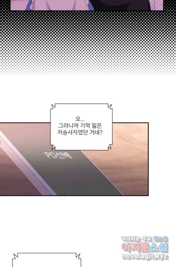 내게 딱인 너 52화 4