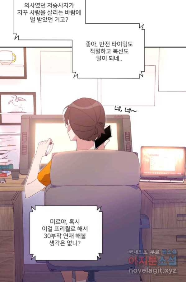내게 딱인 너 52화 5