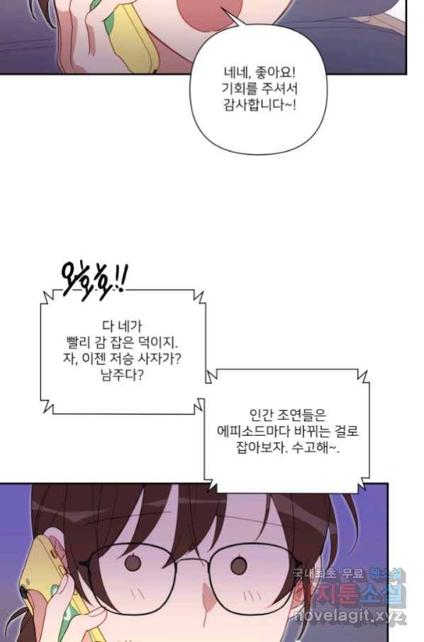 내게 딱인 너 52화 8
