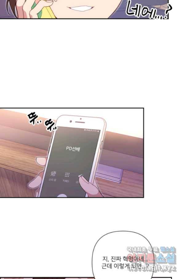 내게 딱인 너 52화 9
