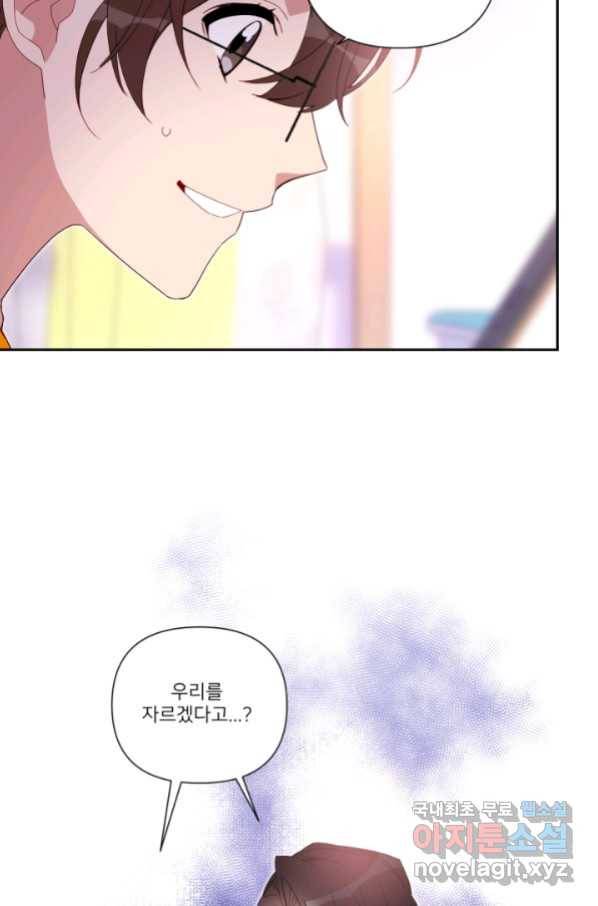 내게 딱인 너 52화 10