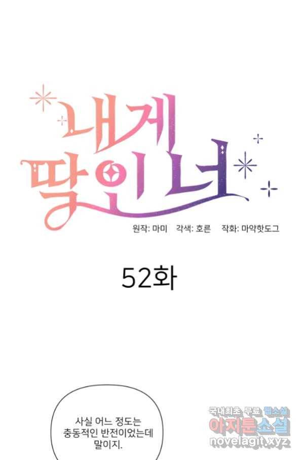 내게 딱인 너 52화 12