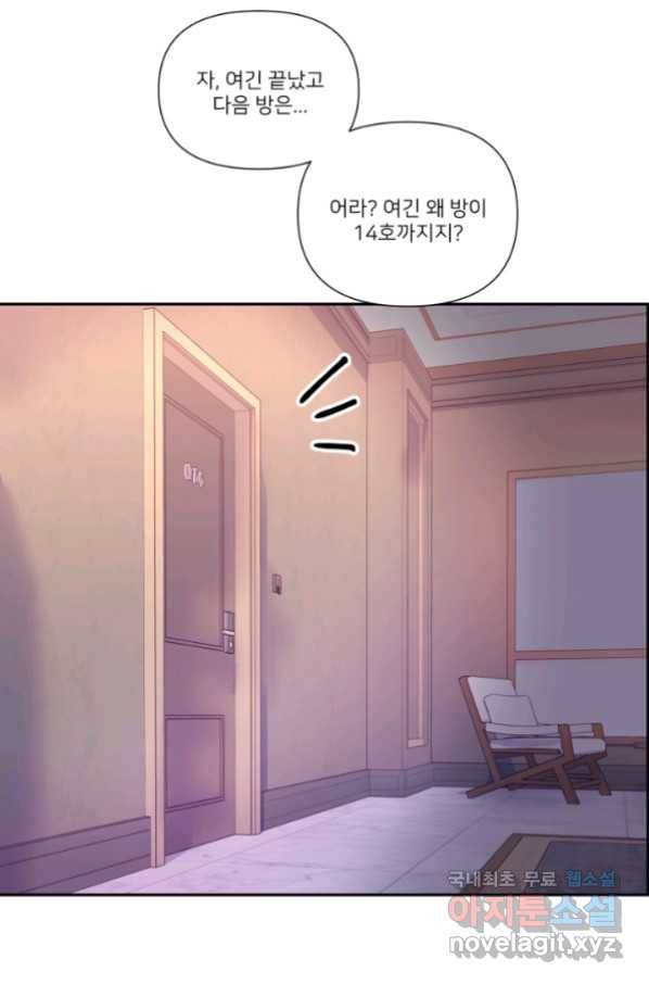 내게 딱인 너 52화 16