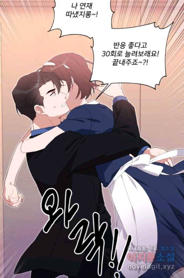 내게 딱인 너 52화 22