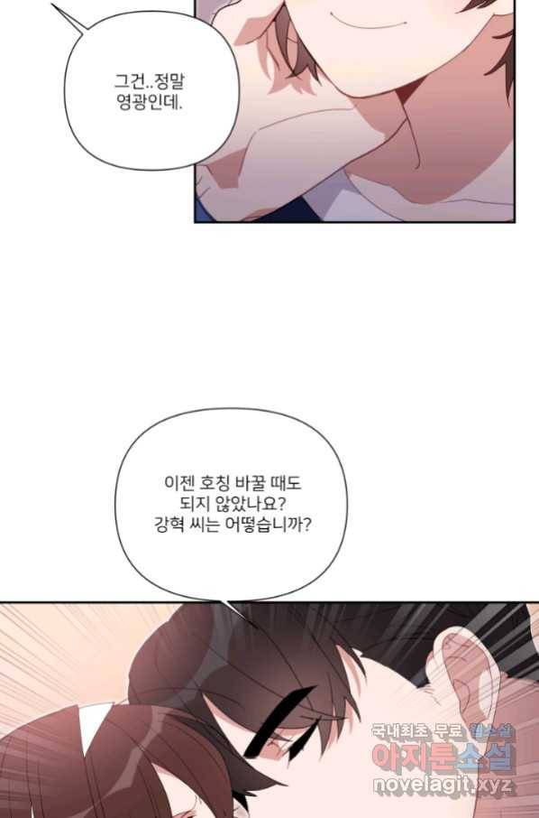 내게 딱인 너 52화 27
