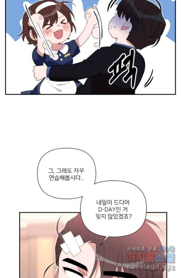 내게 딱인 너 52화 29