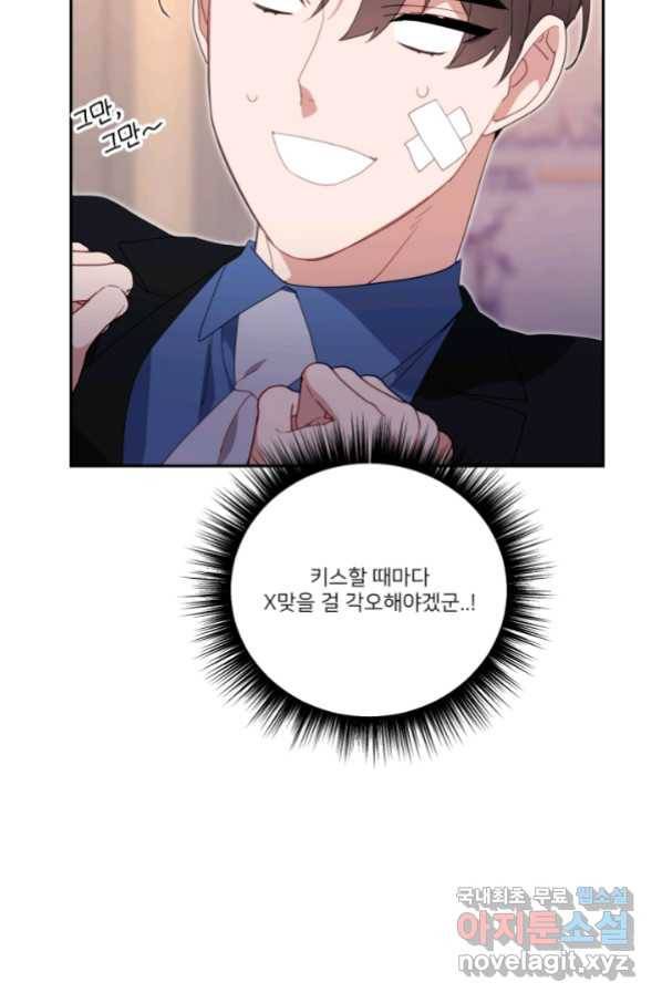 내게 딱인 너 52화 30