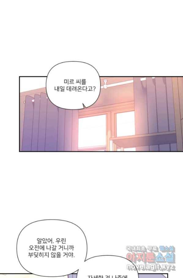 내게 딱인 너 52화 31