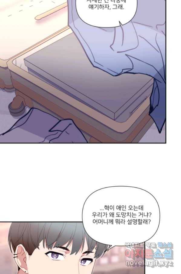 내게 딱인 너 52화 32