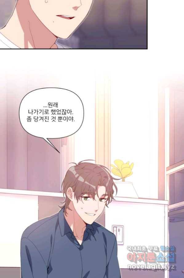 내게 딱인 너 52화 33