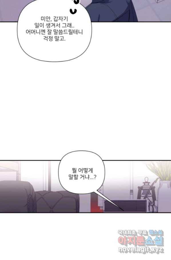 내게 딱인 너 52화 36