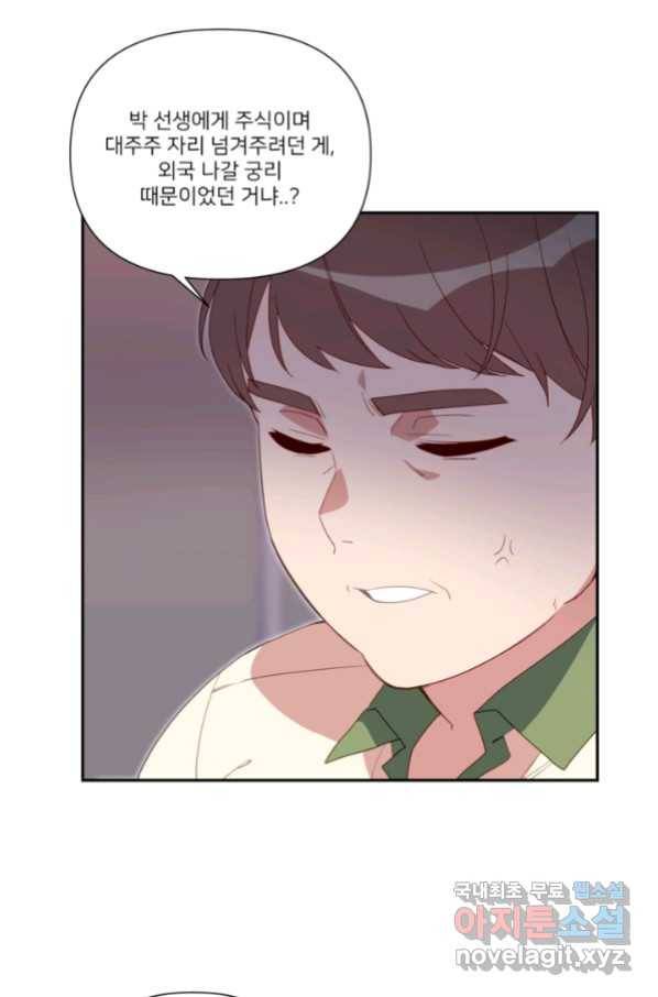 내게 딱인 너 52화 39