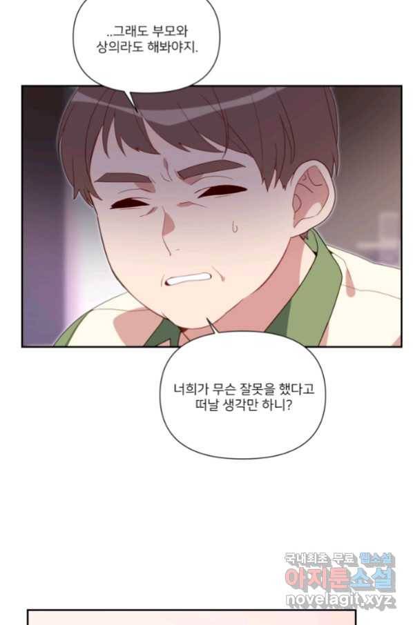 내게 딱인 너 52화 42