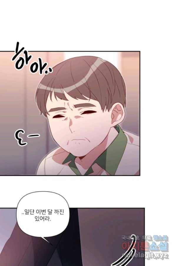 내게 딱인 너 52화 44
