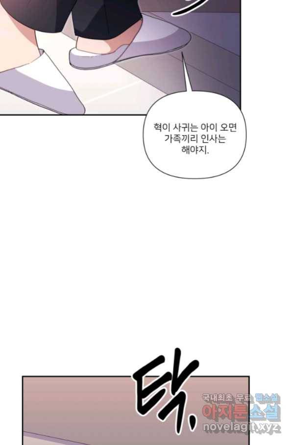 내게 딱인 너 52화 45