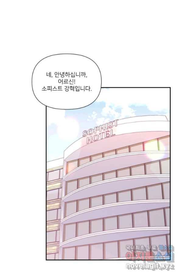 내게 딱인 너 52화 47