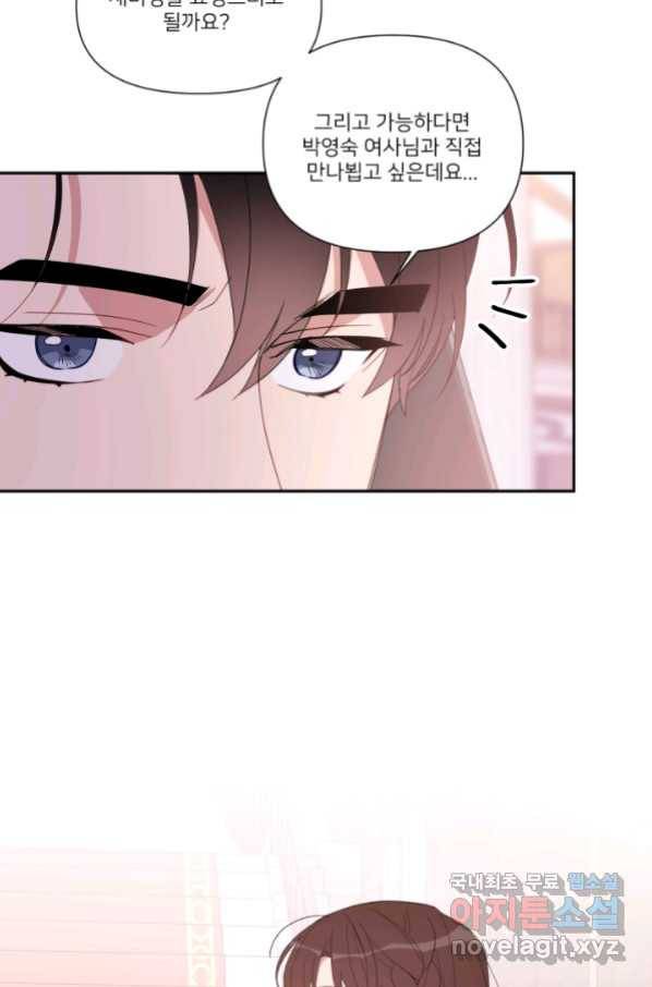 내게 딱인 너 52화 50