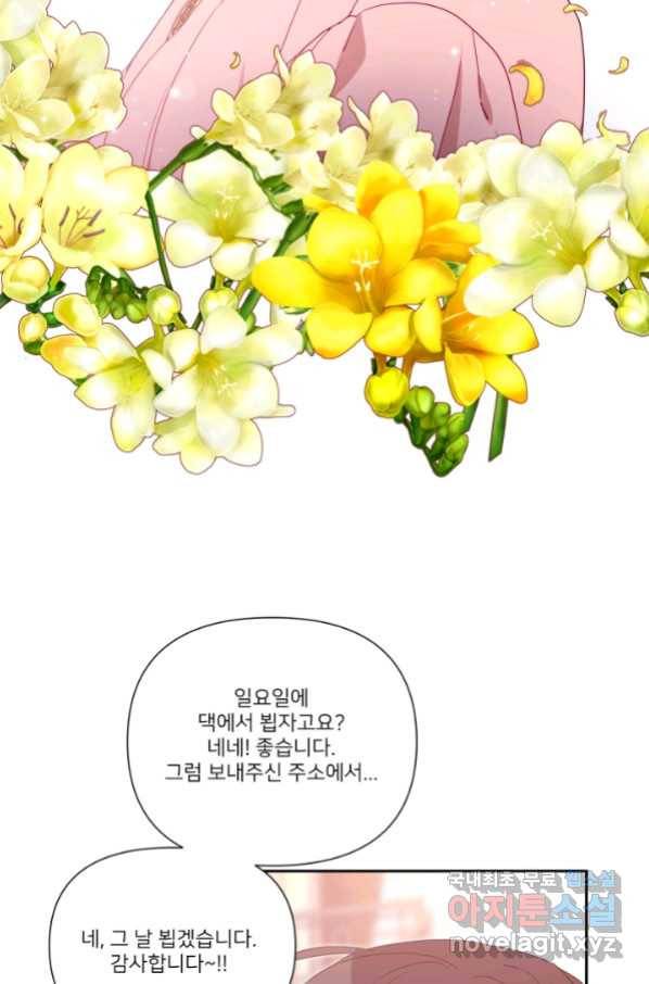 내게 딱인 너 52화 53