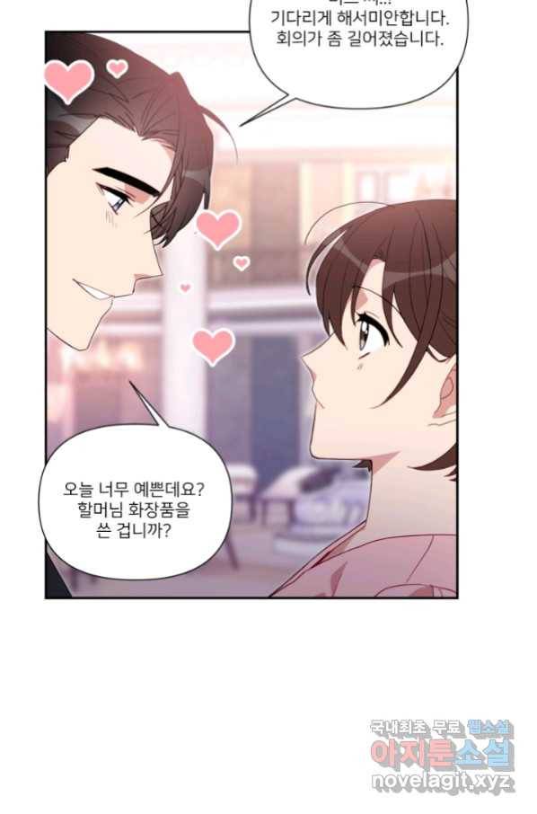 내게 딱인 너 52화 55