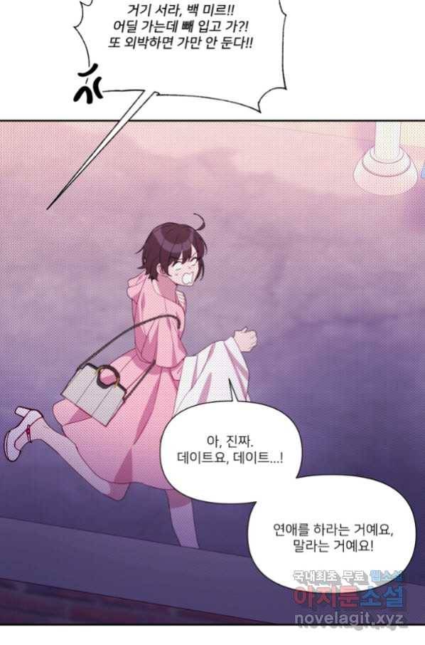 내게 딱인 너 52화 57