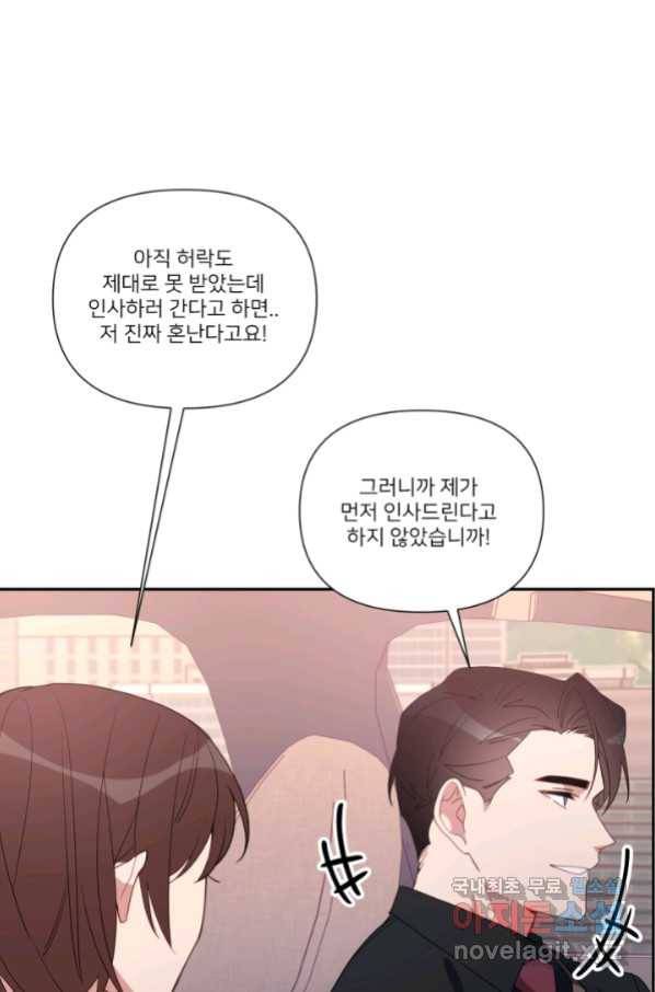 내게 딱인 너 52화 58