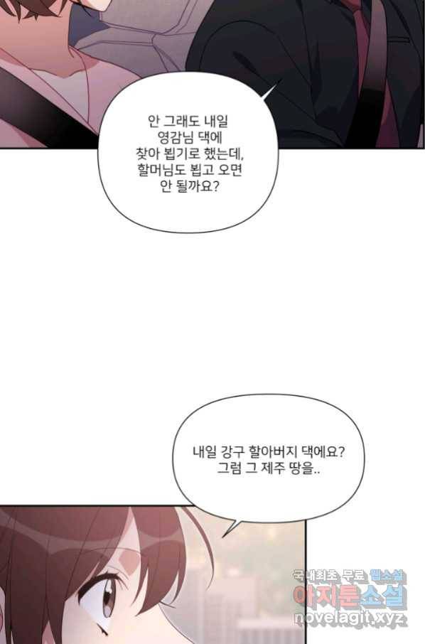 내게 딱인 너 52화 59