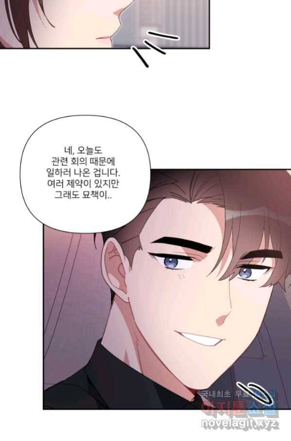내게 딱인 너 52화 60