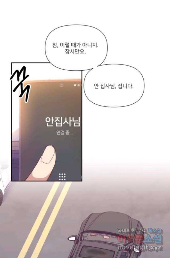 내게 딱인 너 52화 61