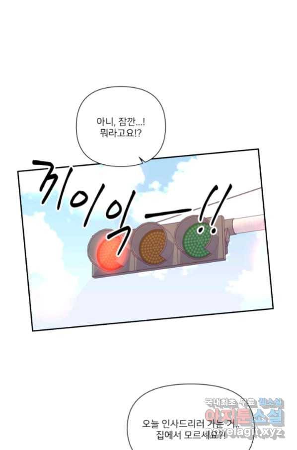 내게 딱인 너 52화 63