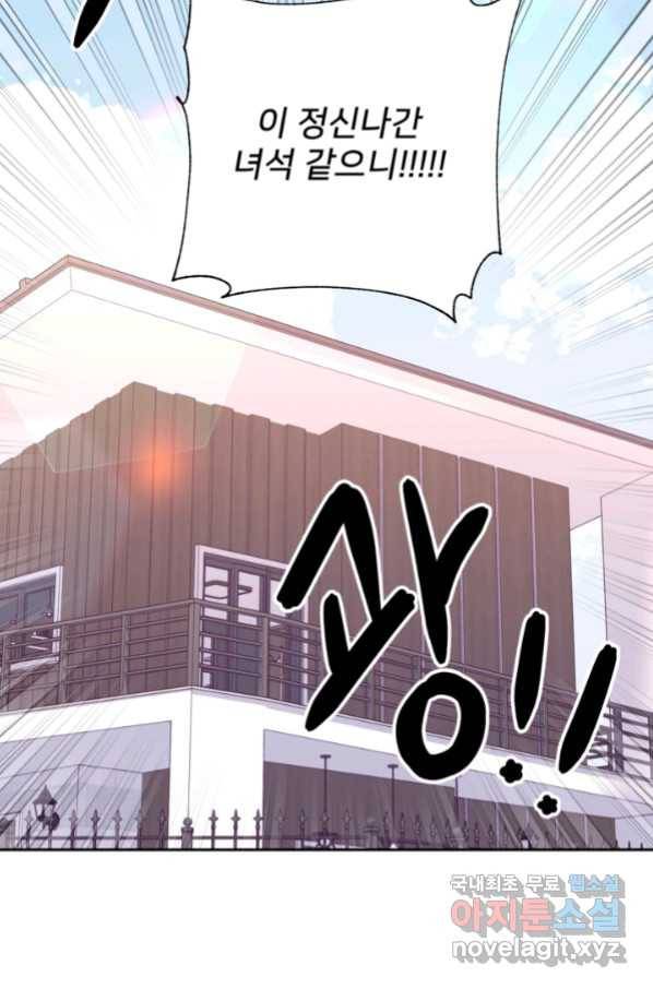 내게 딱인 너 52화 66