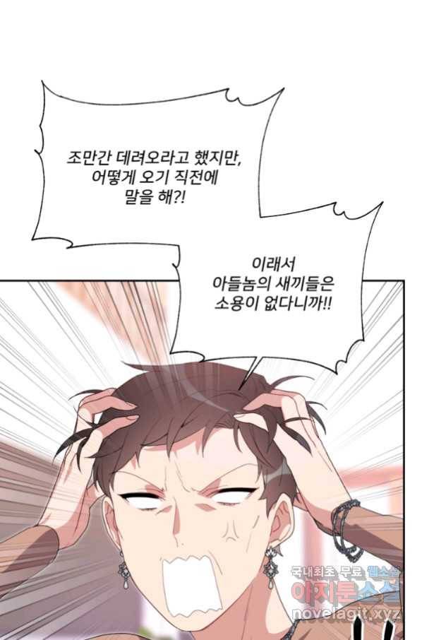 내게 딱인 너 52화 67