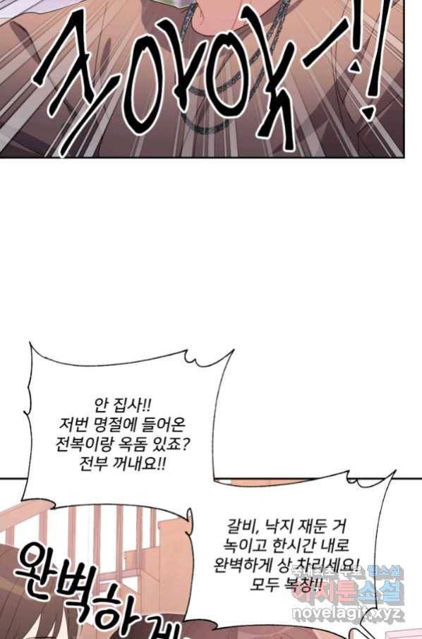 내게 딱인 너 52화 68