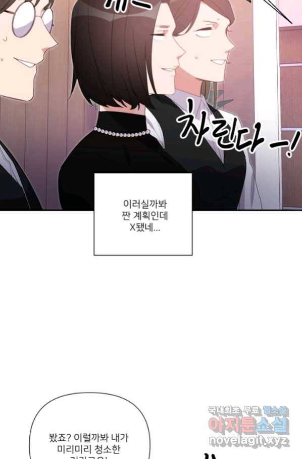 내게 딱인 너 52화 69