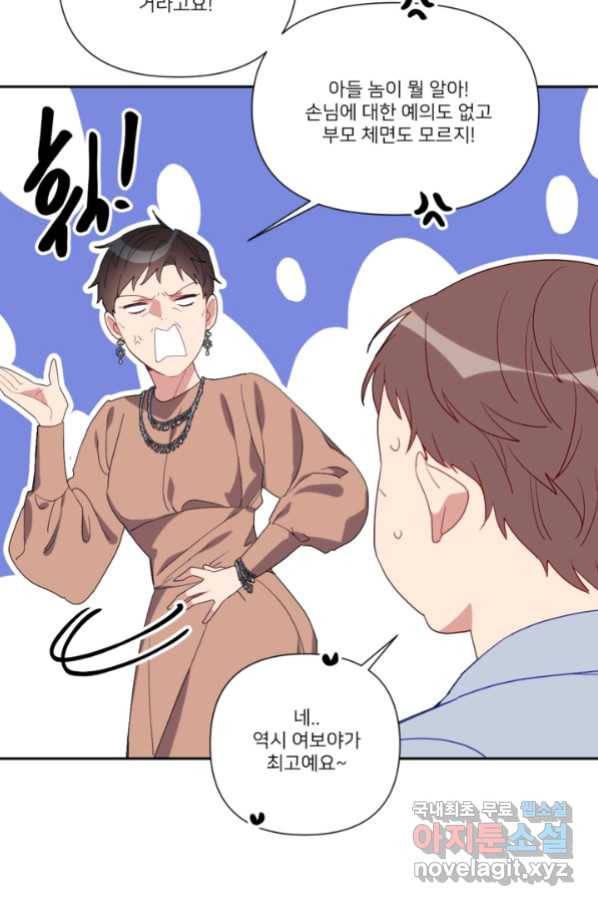 내게 딱인 너 52화 70