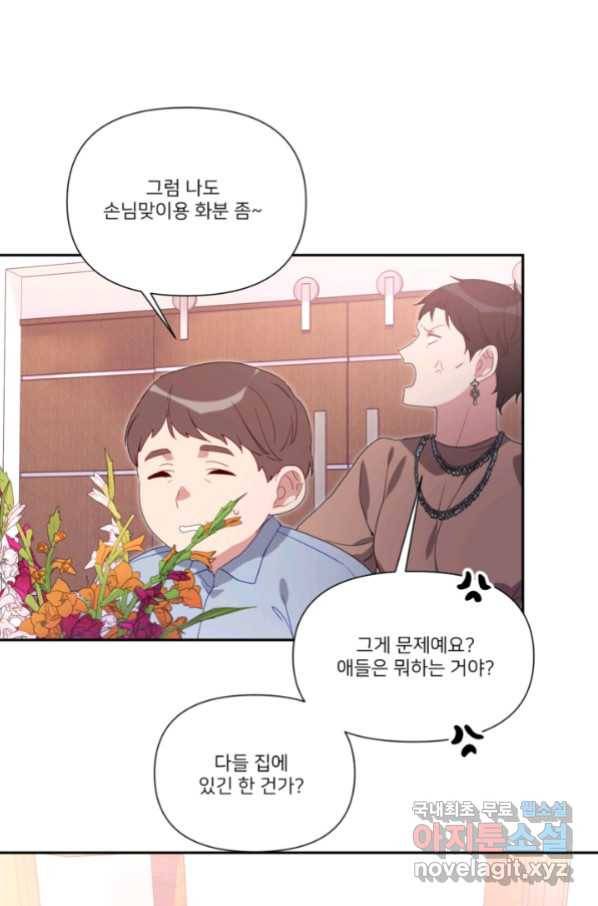 내게 딱인 너 52화 71
