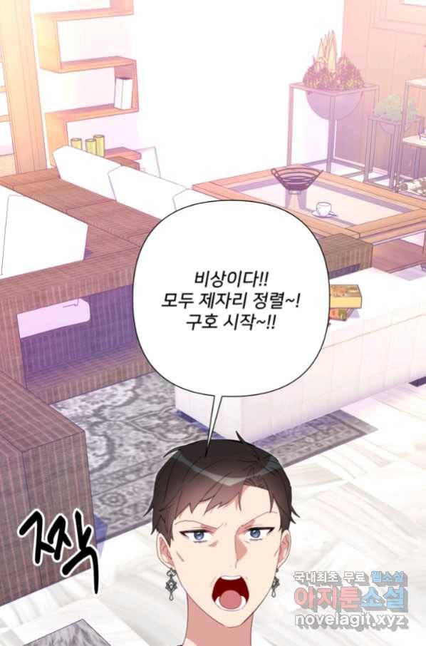 내게 딱인 너 52화 72
