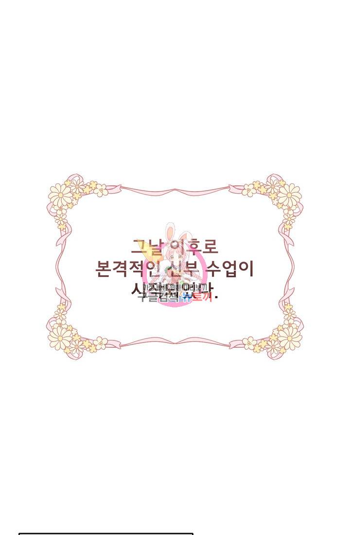 악당 남편과 이혼하려는데, 아이가 생겼다 3화 1