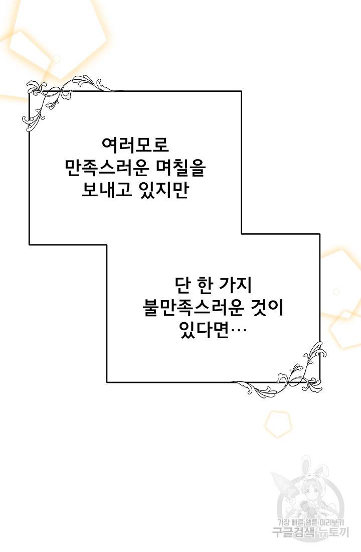 악당 남편과 이혼하려는데, 아이가 생겼다 3화 12