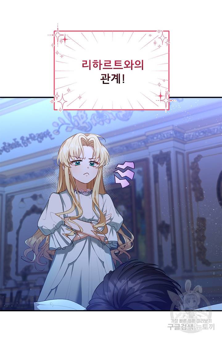 악당 남편과 이혼하려는데, 아이가 생겼다 3화 13
