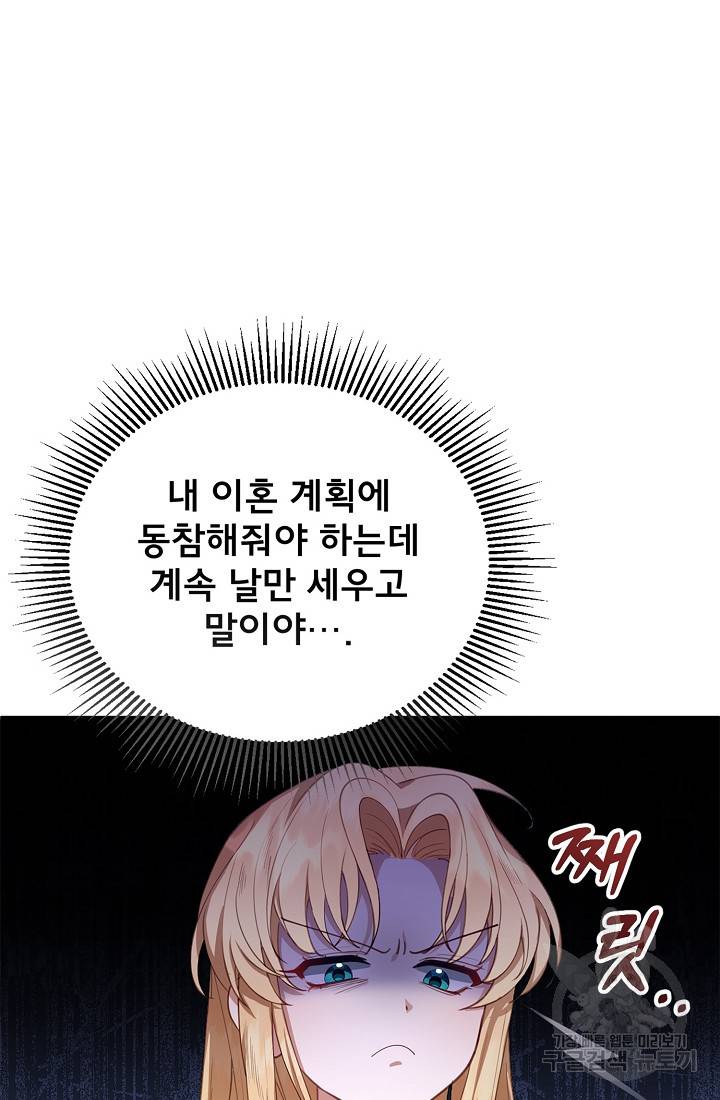 악당 남편과 이혼하려는데, 아이가 생겼다 3화 14