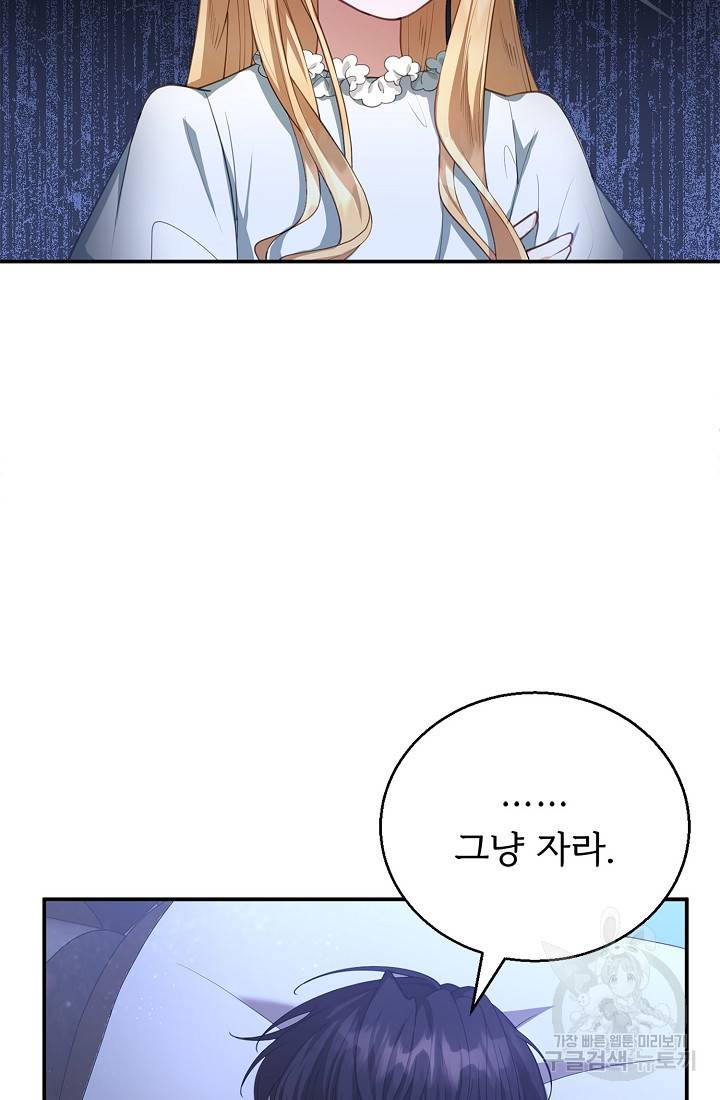 악당 남편과 이혼하려는데, 아이가 생겼다 3화 15